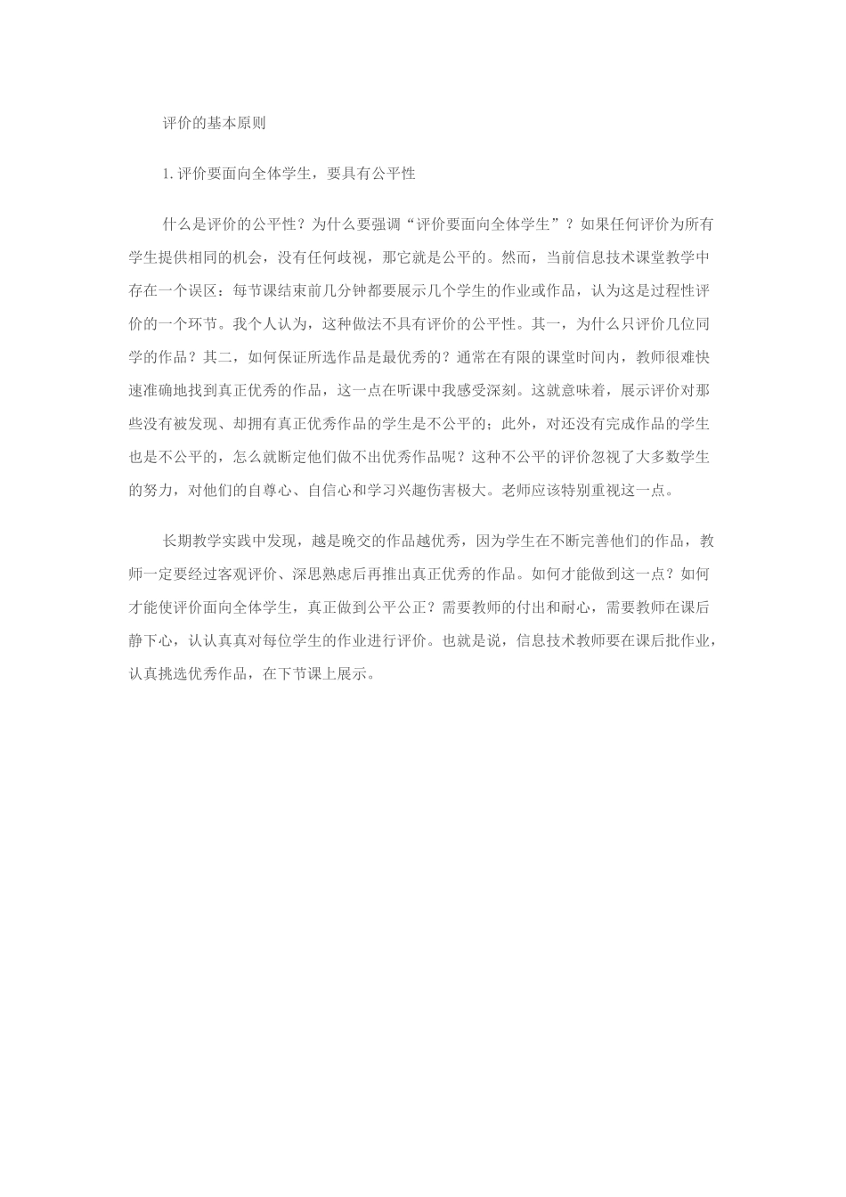 评价的基本原则_第1页