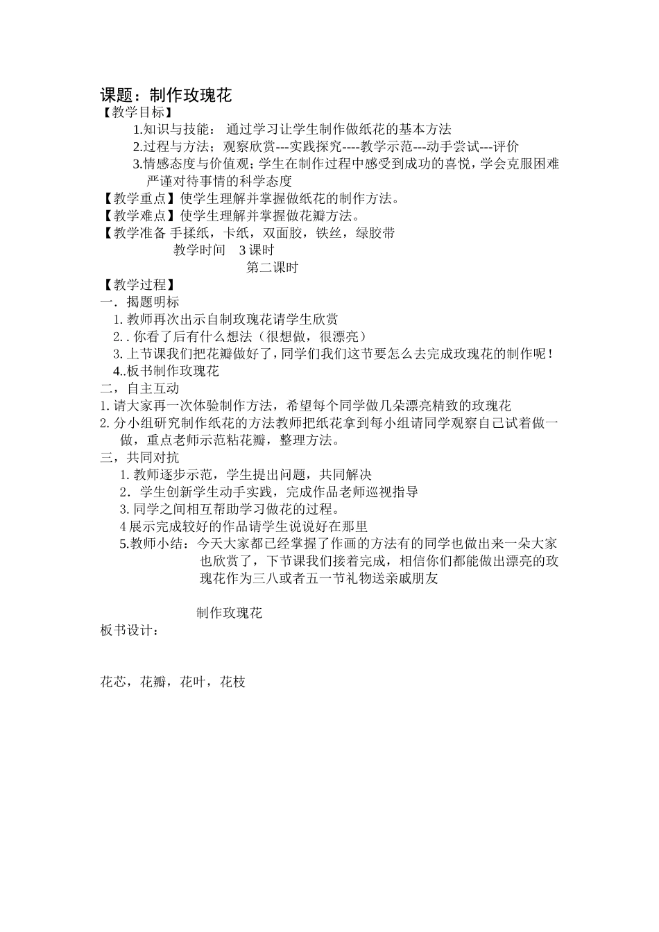 制作玫瑰花（2）_第1页