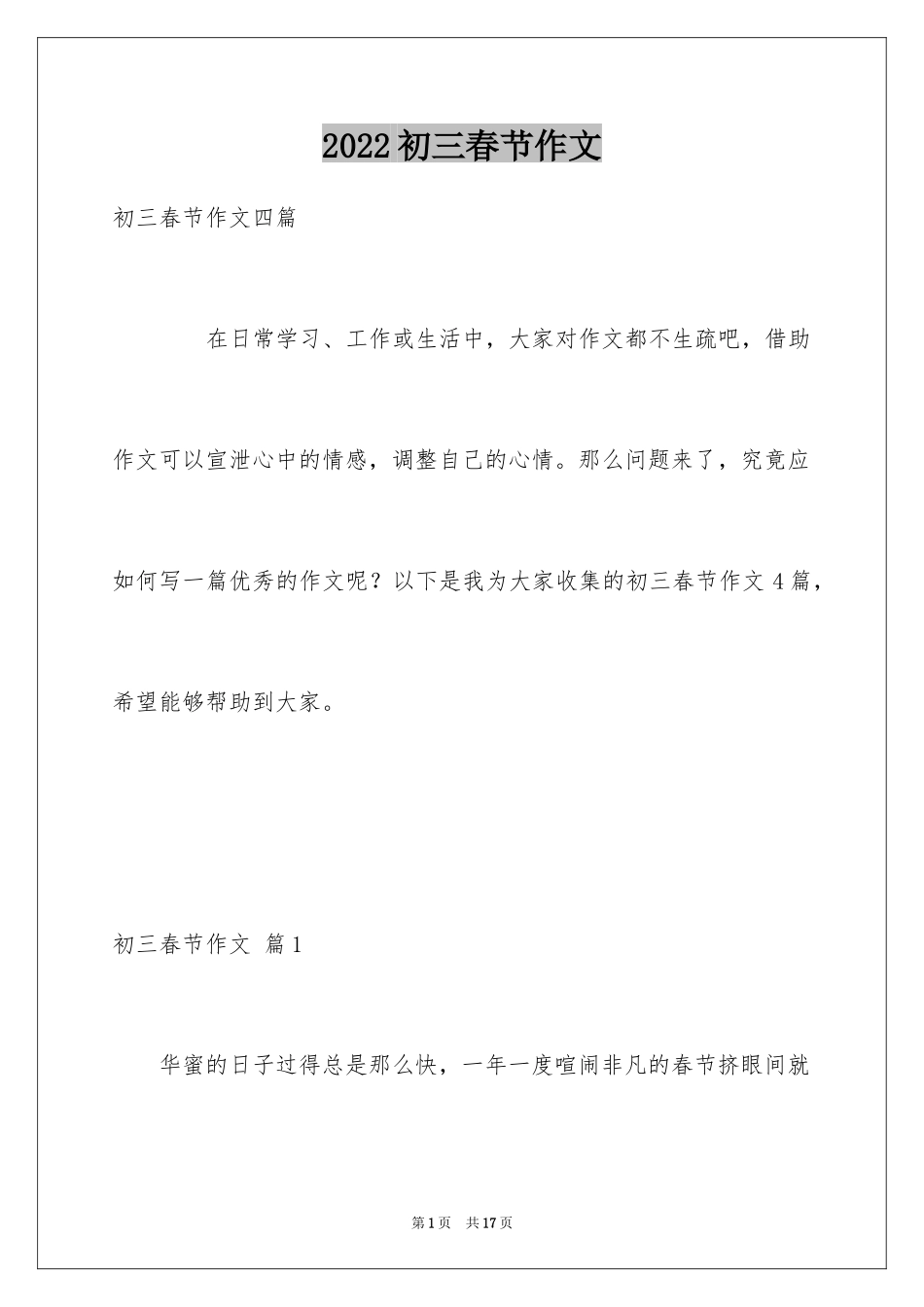 2024初三春节作文_23_第1页