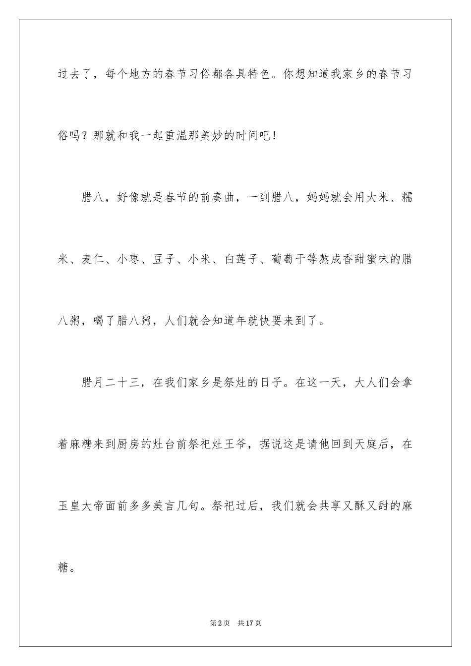 2024初三春节作文_23_第2页
