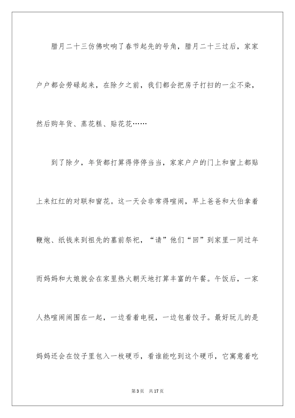 2024初三春节作文_23_第3页
