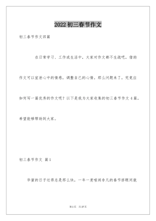 2024初三春节作文_23