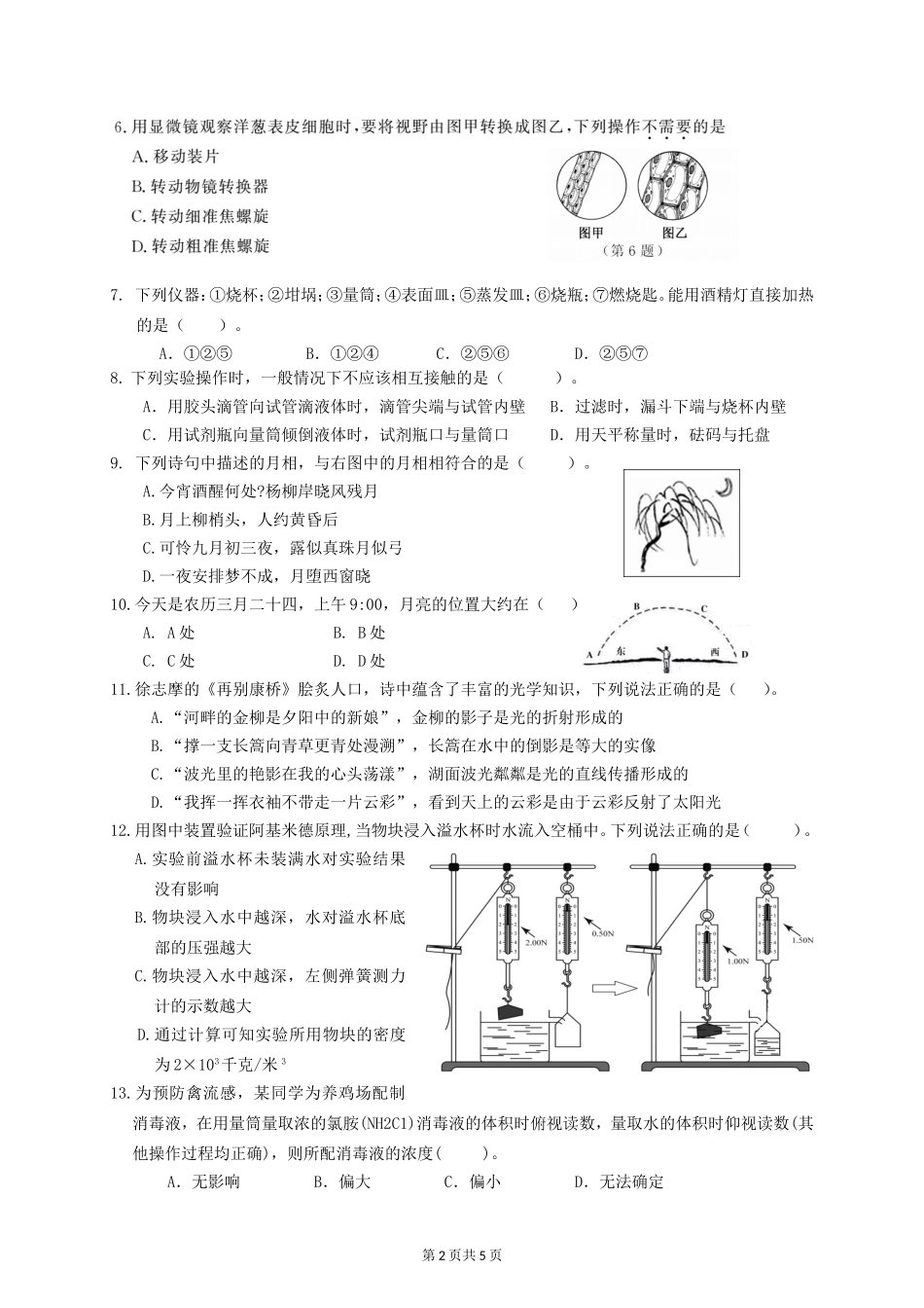 小学科学教师实验技能大赛理论考试(含答案)_第2页