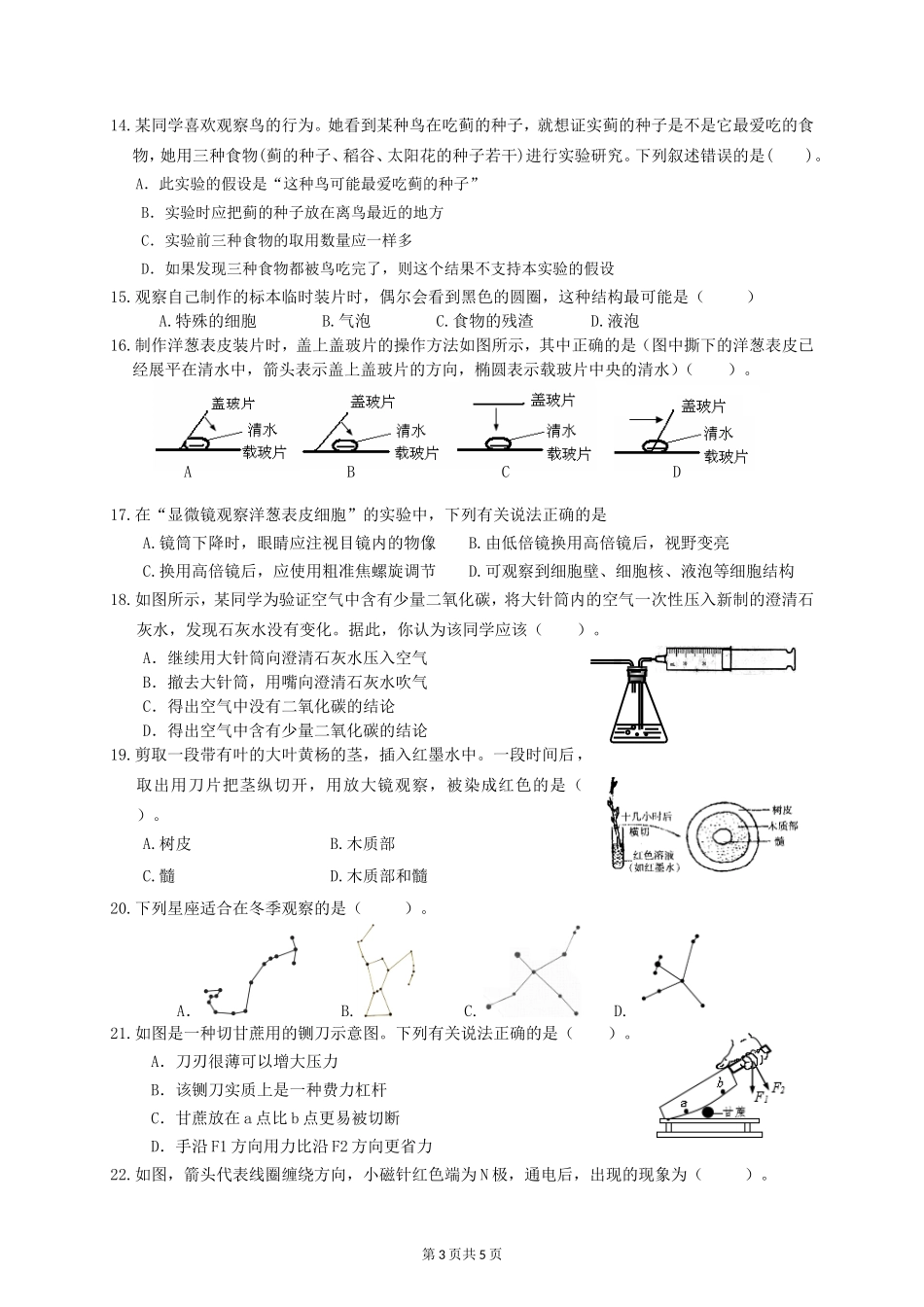 小学科学教师实验技能大赛理论考试(含答案)_第3页