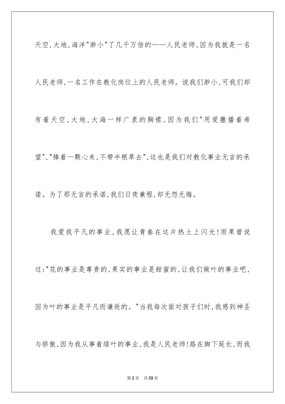 2024优秀教师演讲稿_191_第2页