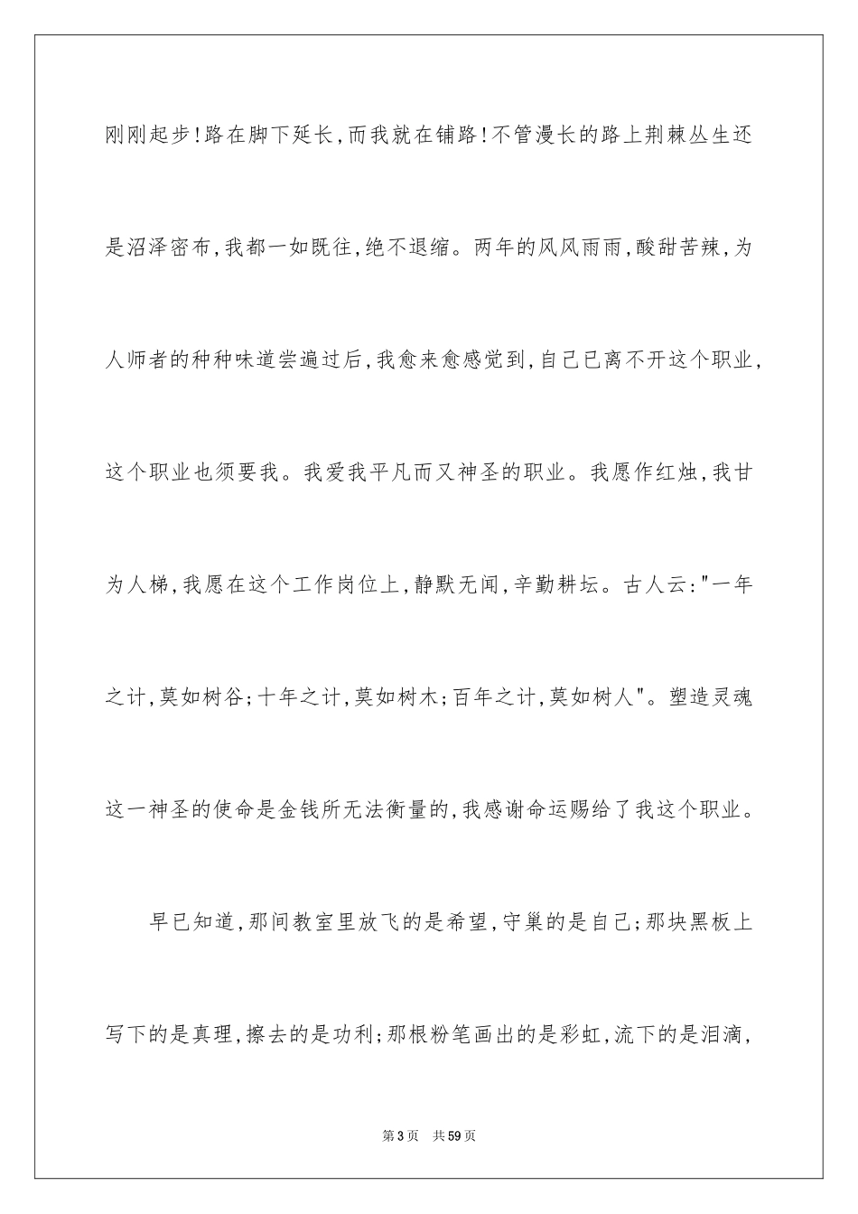 2024优秀教师演讲稿_191_第3页