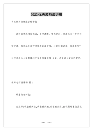 2024优秀教师演讲稿_191