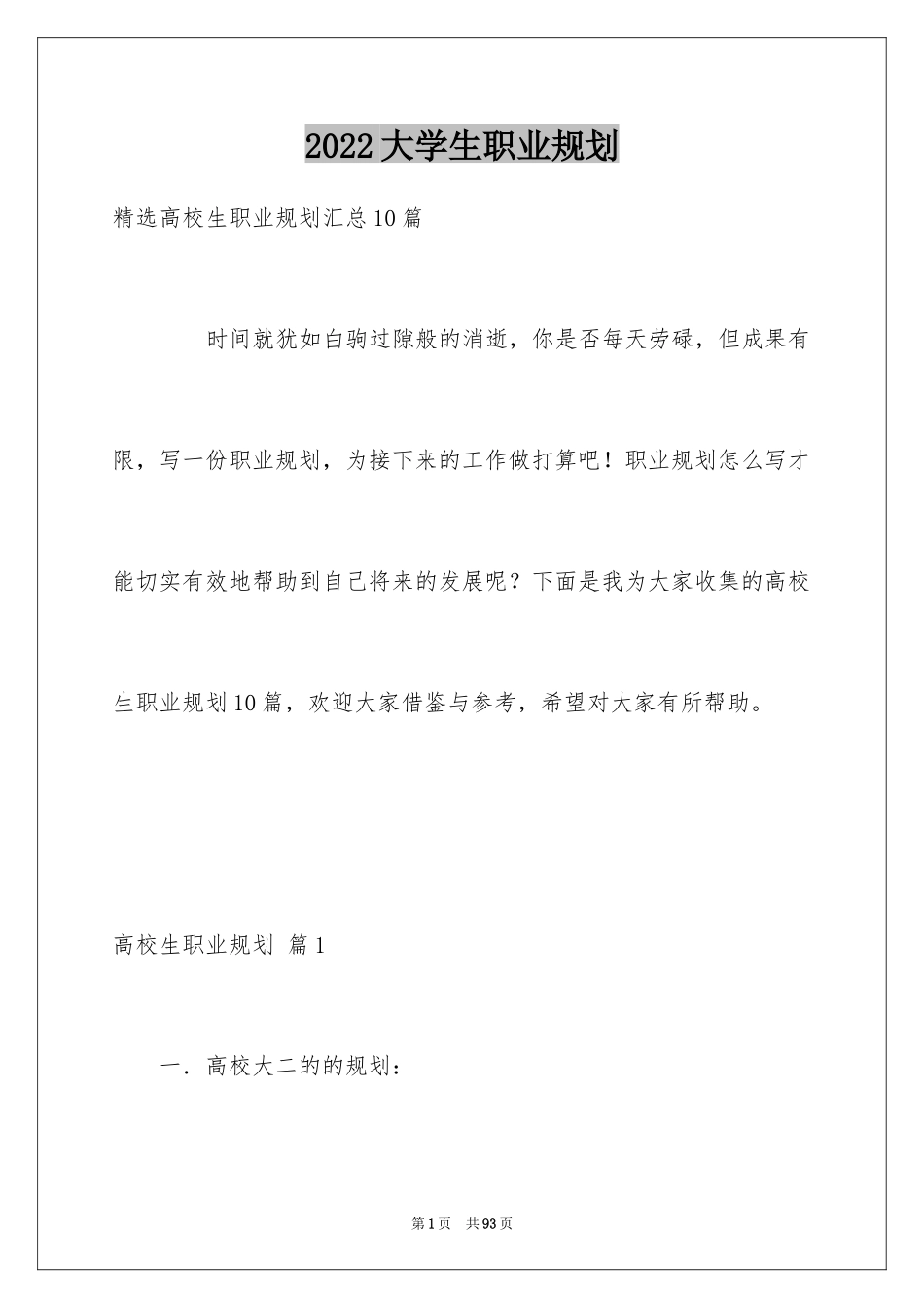 2024大学生职业规划_487_第1页