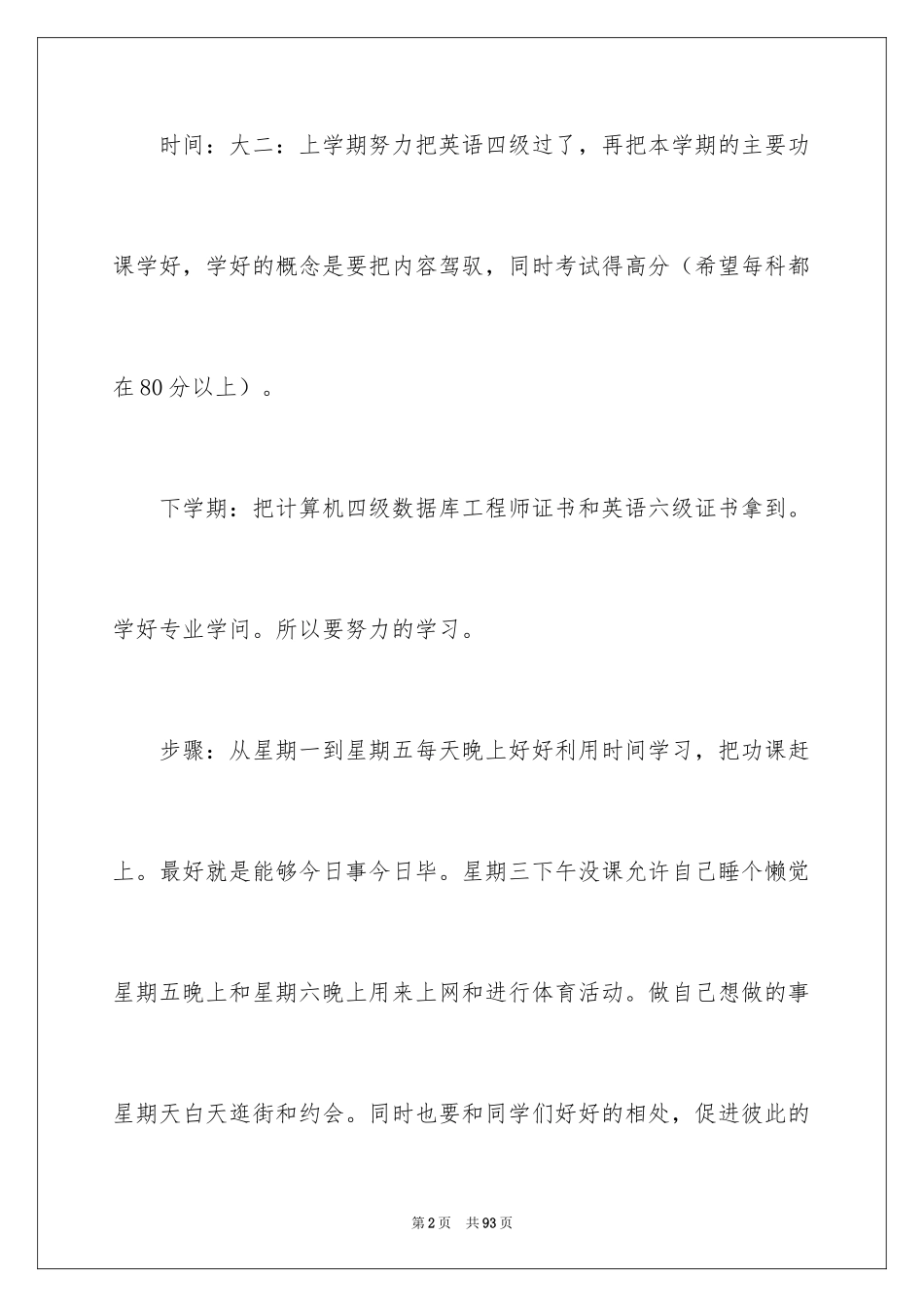 2024大学生职业规划_487_第2页