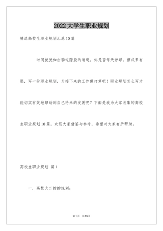 2024大学生职业规划_487