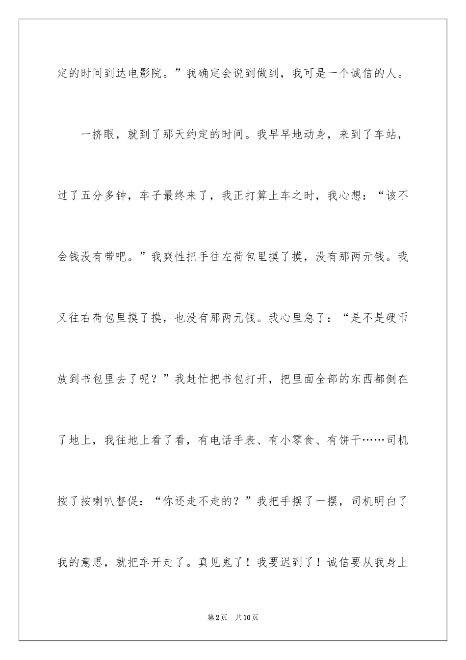 2024守住诚信作文_第2页