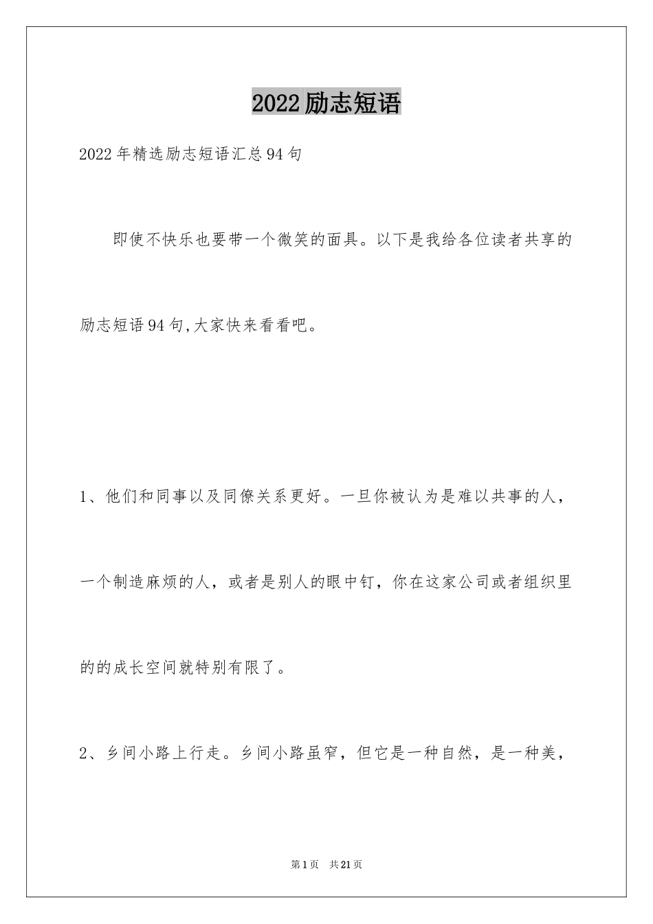 2024励志短语_37_第1页