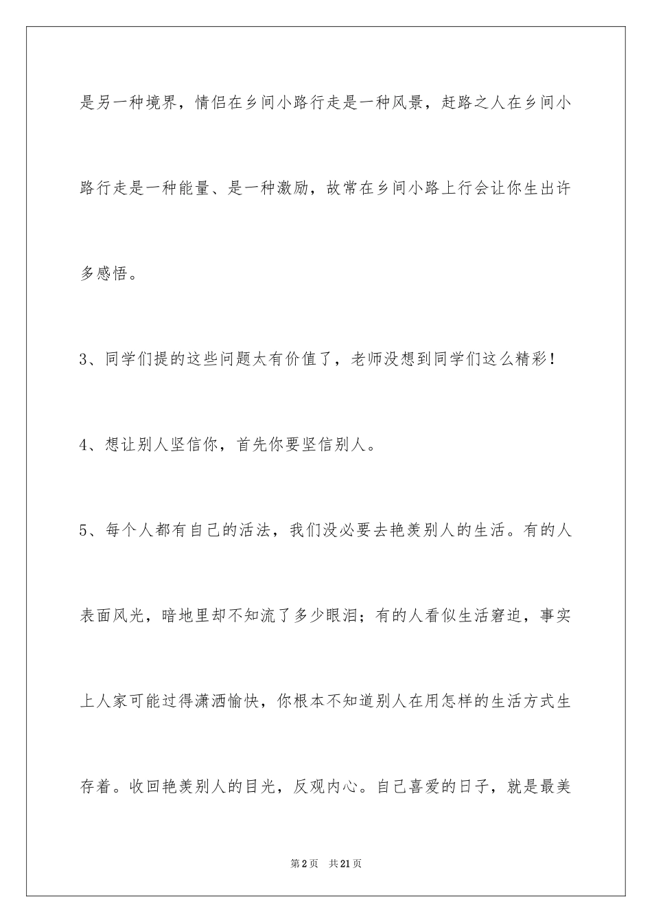 2024励志短语_37_第2页