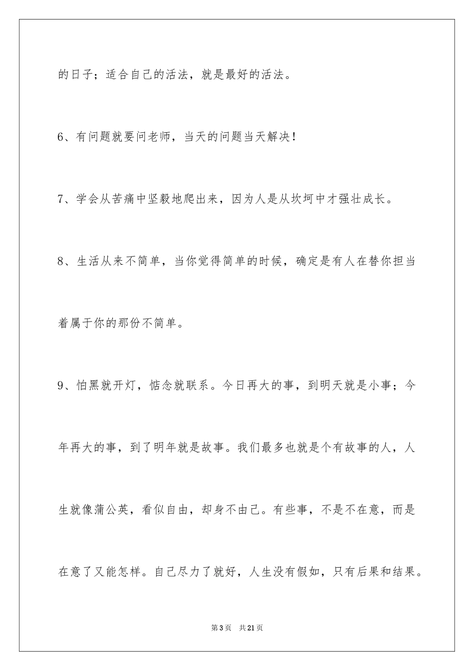 2024励志短语_37_第3页