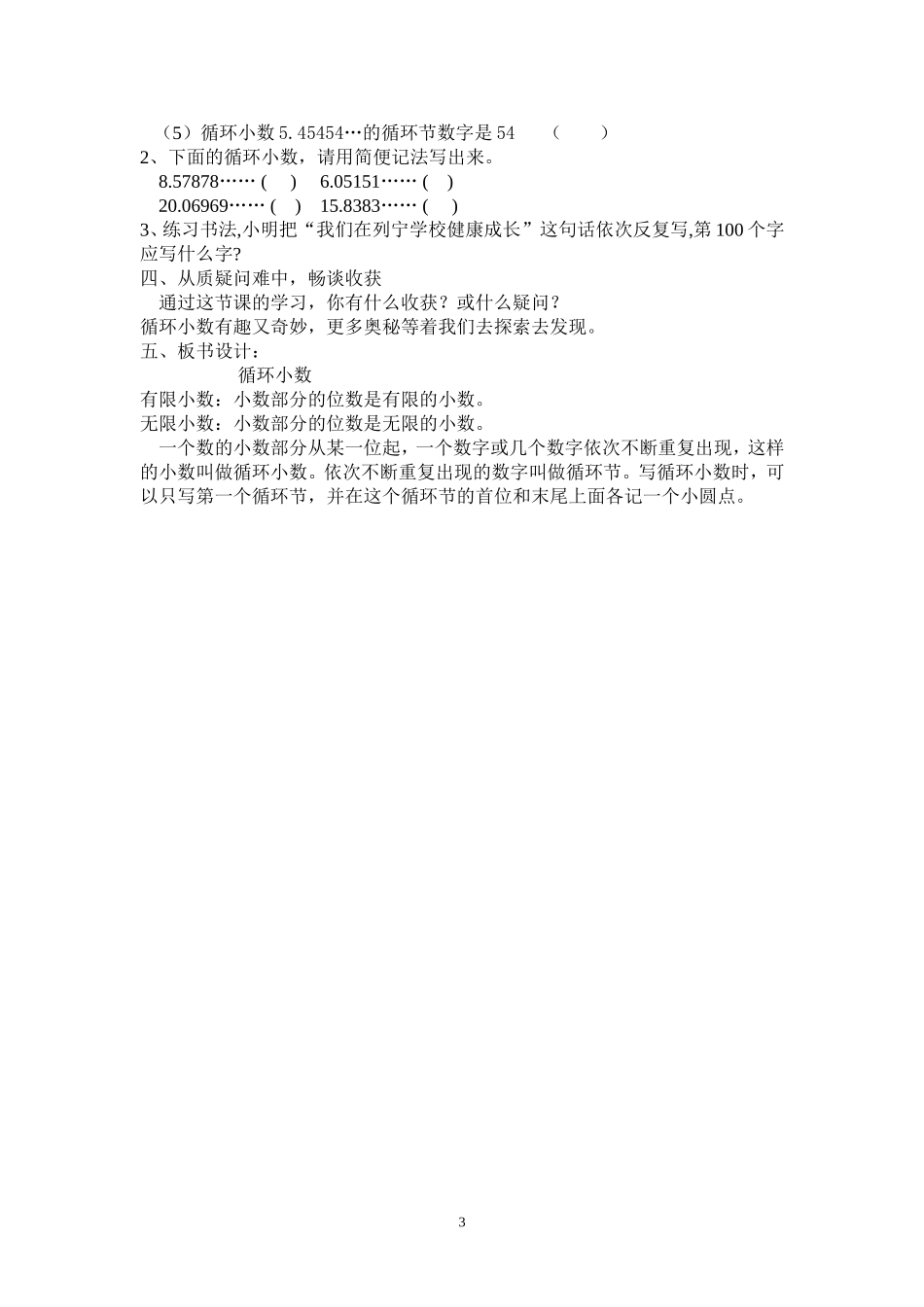 “循环小数”教学设计_第3页