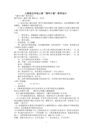 “循环小数”教学设计