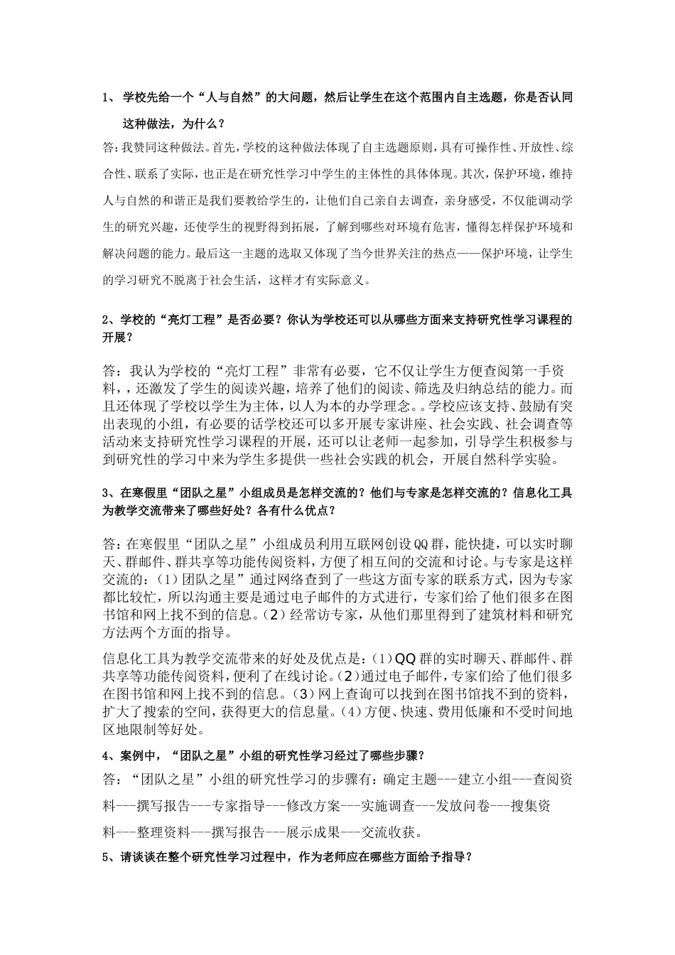 模块八必选案例分析_第1页