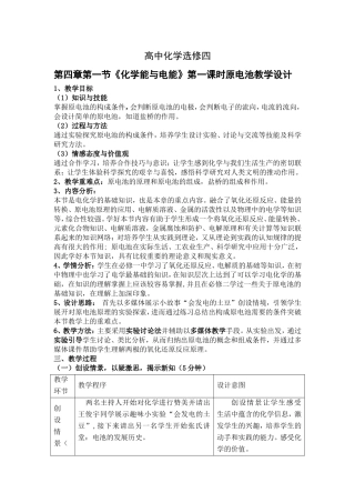 《原电池》教学设计