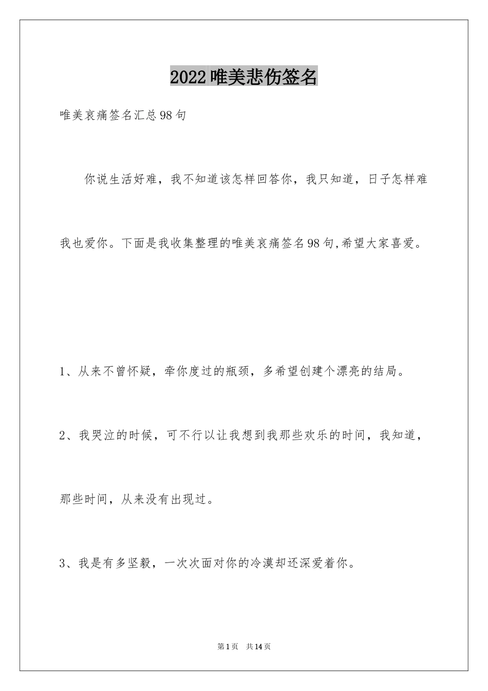 2024唯美悲伤签名_54_第1页