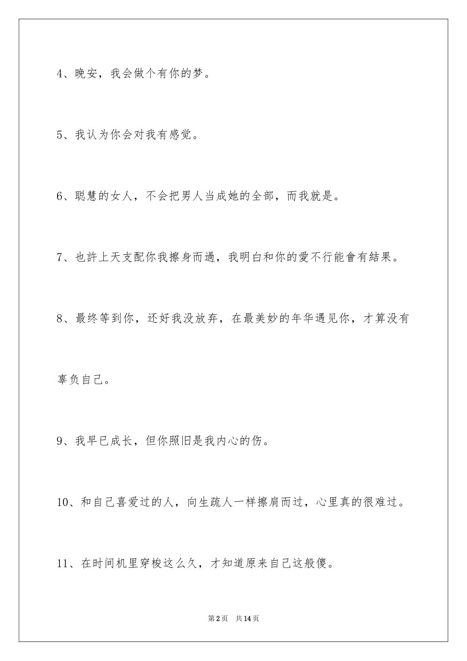 2024唯美悲伤签名_54_第2页