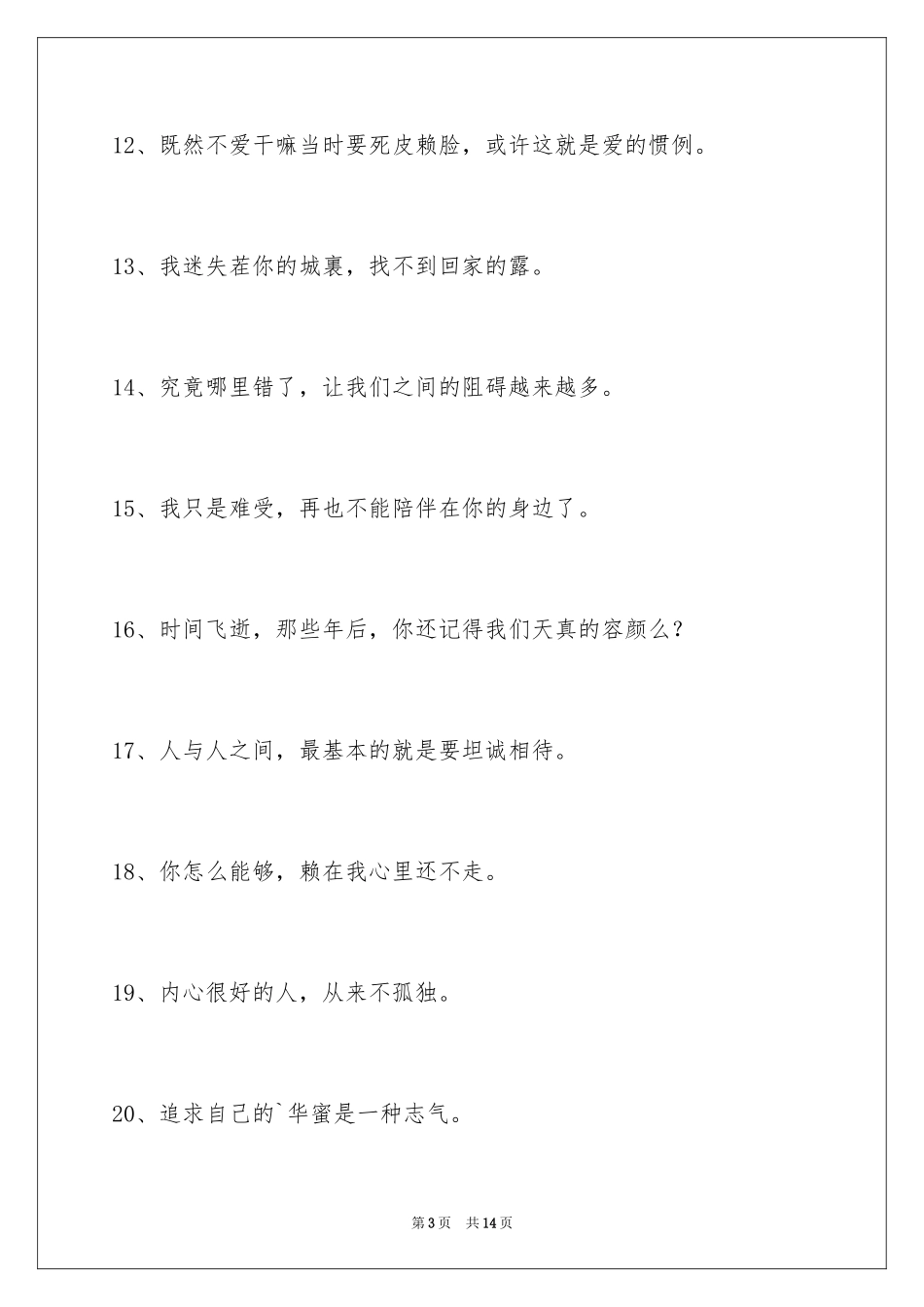 2024唯美悲伤签名_54_第3页