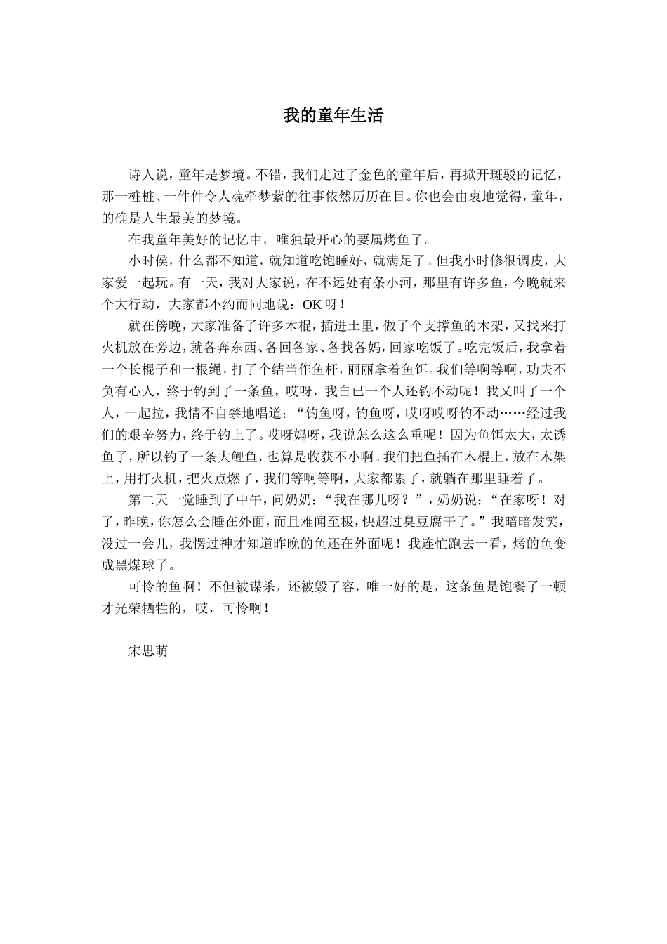 我的童年生活_第1页