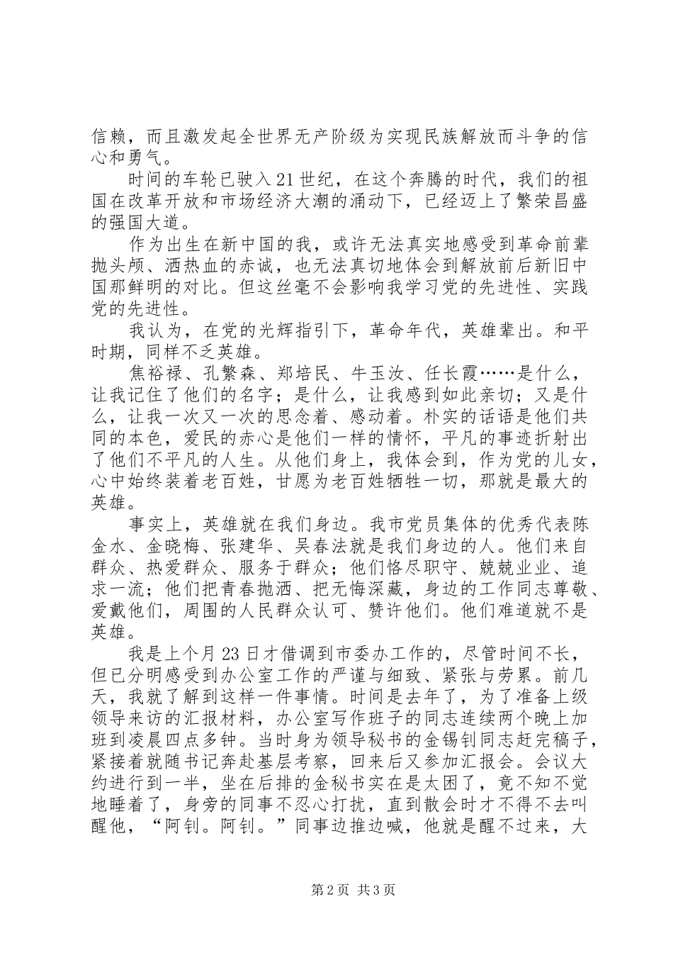 党在我心中演讲：党在我心中重千斤_第2页