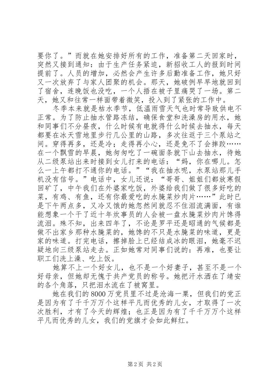 建党演讲致辞：为党旗添光彩与建党演讲致辞：党在我心中_第2页