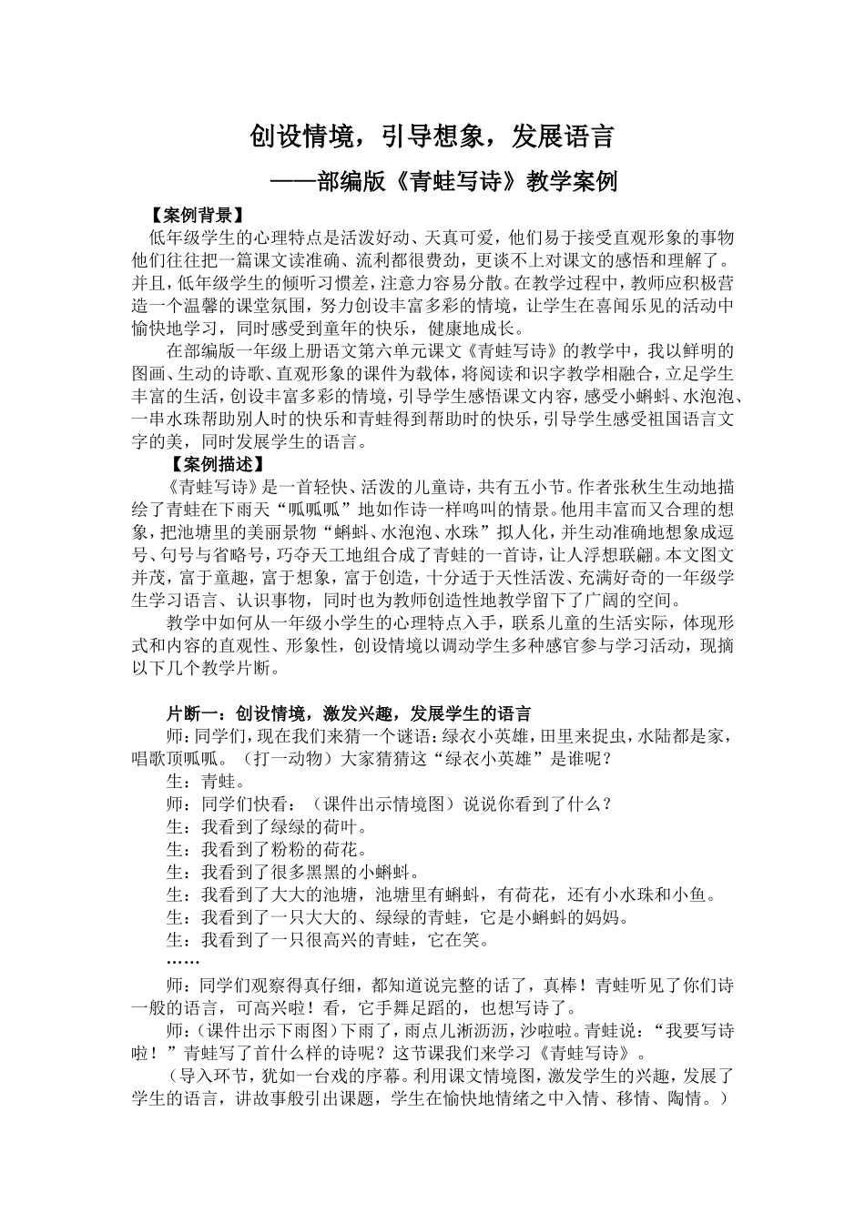 一年级语文案例分析_第1页