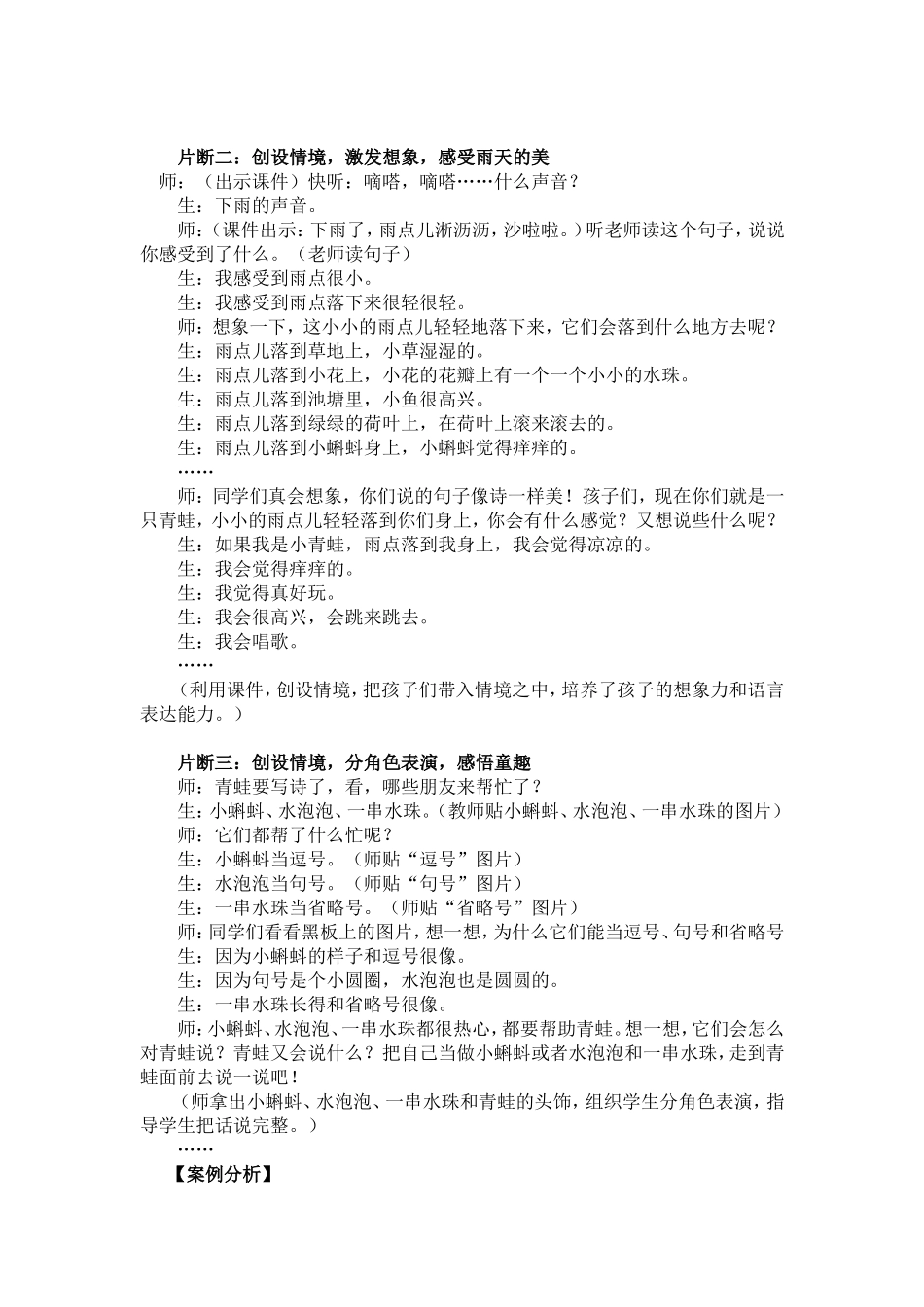 一年级语文案例分析_第2页