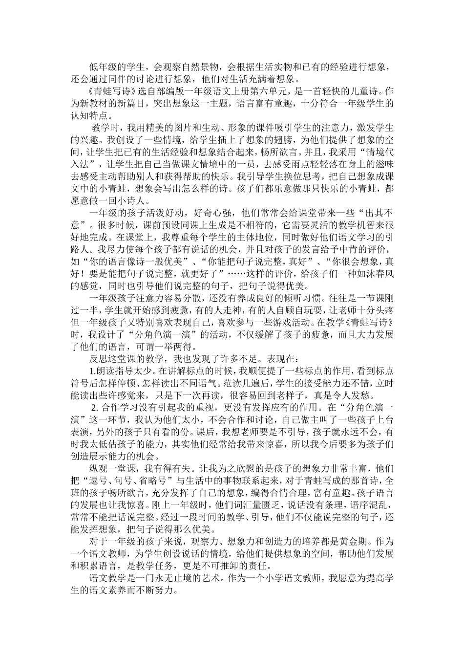 一年级语文案例分析_第3页