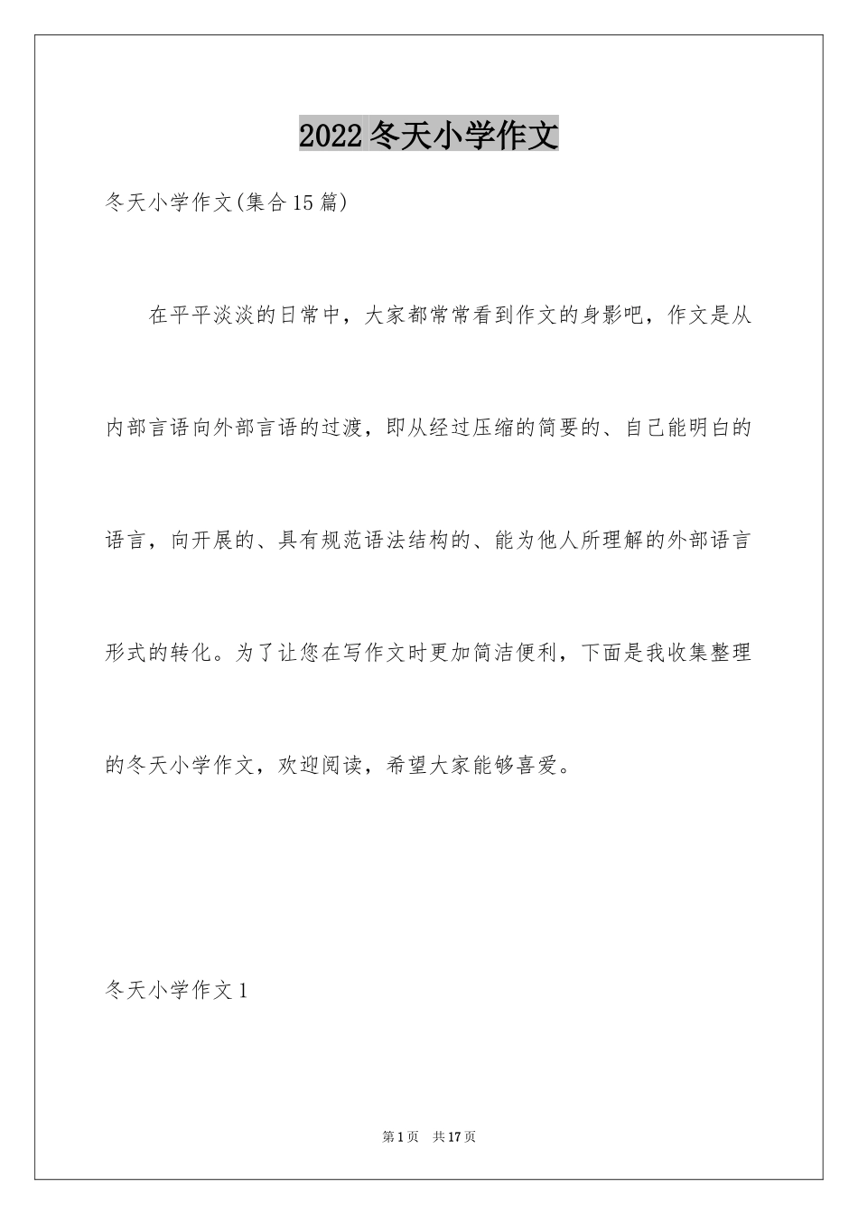 2024冬天小学作文_20_第1页