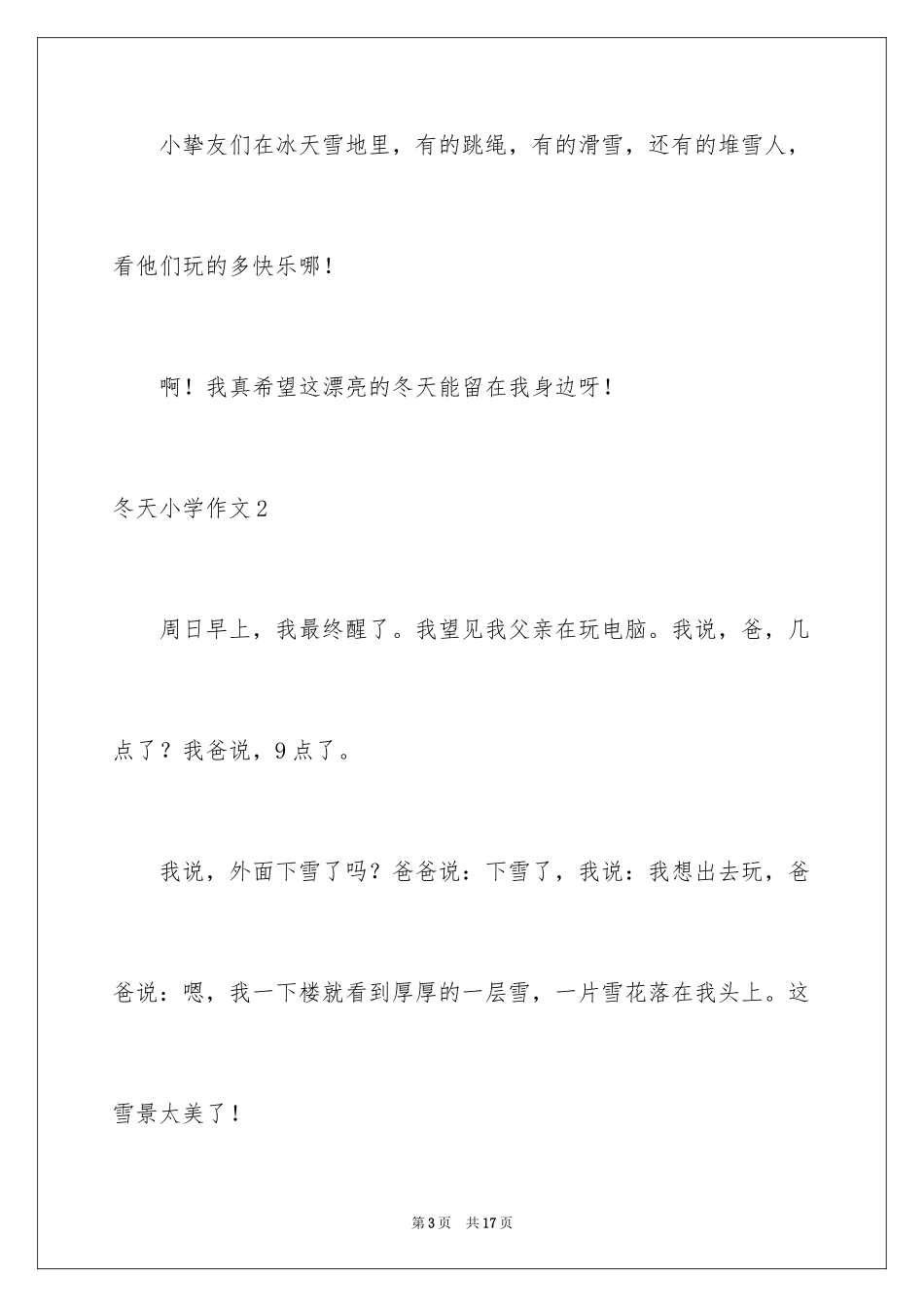 2024冬天小学作文_20_第3页