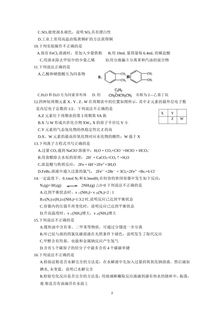 2019届浙江省嘉兴9月份考试化学试题卷_第2页