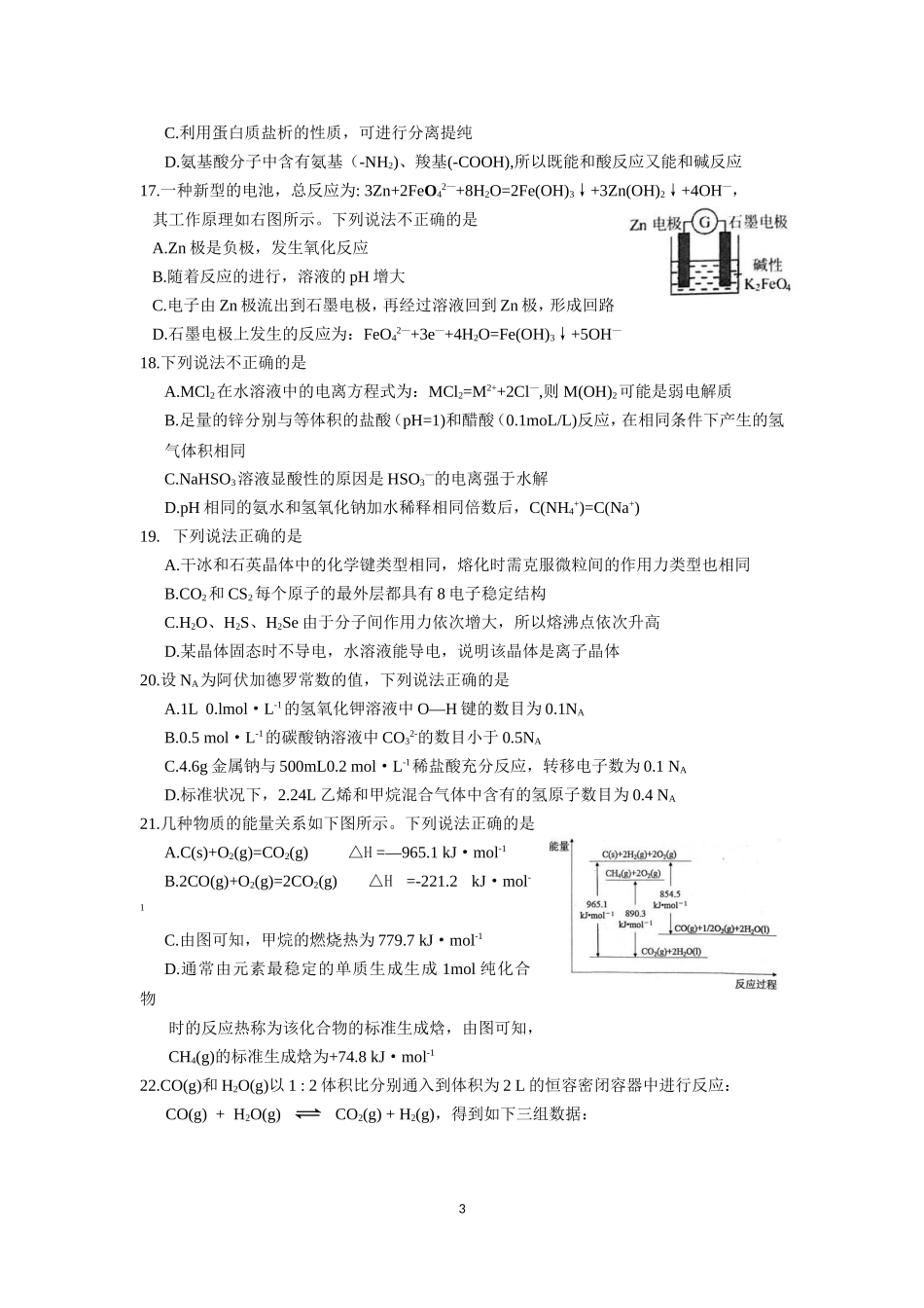 2019届浙江省嘉兴9月份考试化学试题卷_第3页