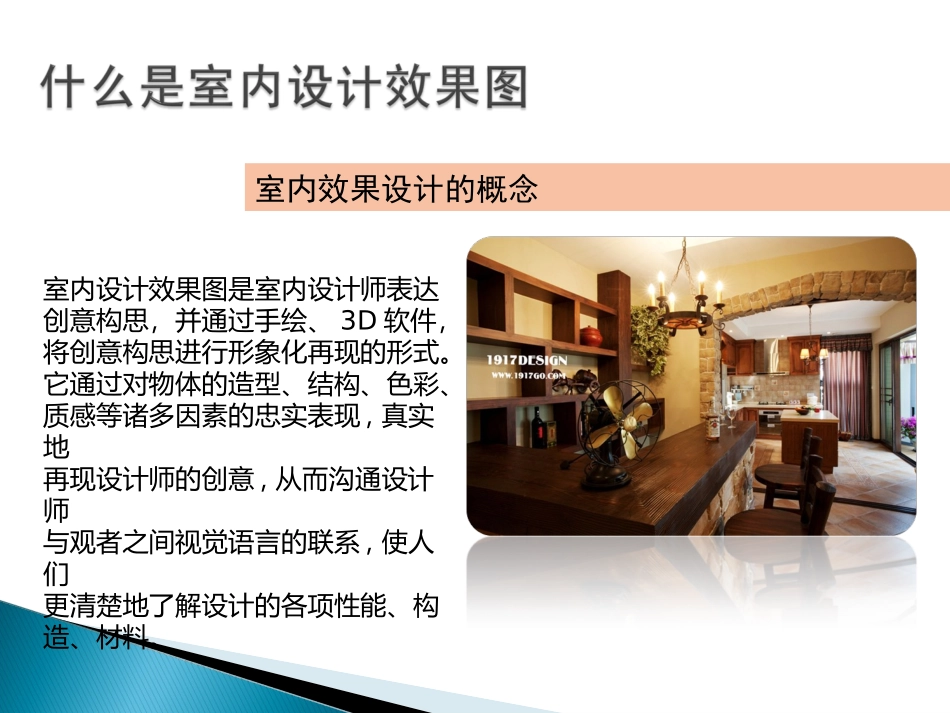 室内手绘设计教案第一课_第2页