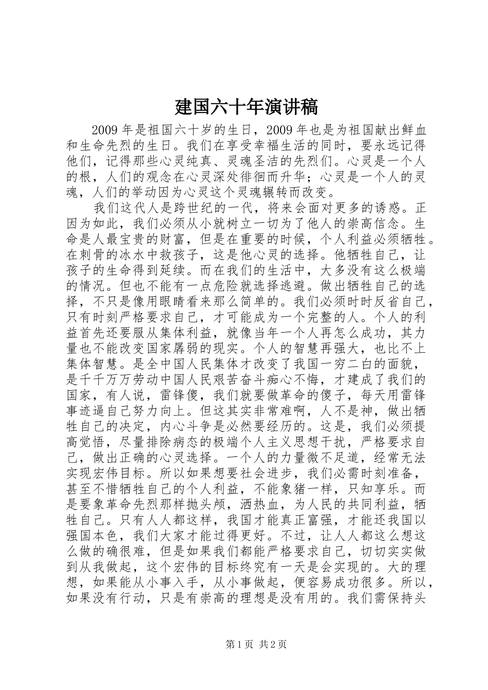 建国六十年致辞演讲稿_第1页