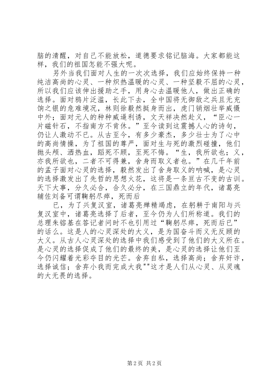 建国六十年致辞演讲稿_第2页