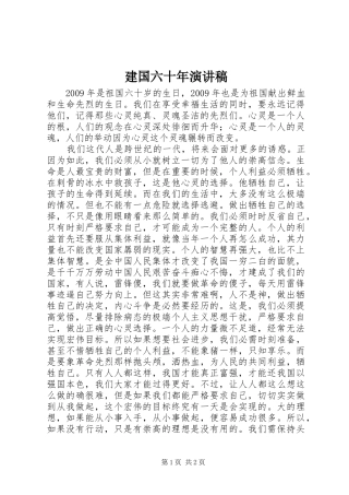 建国六十年致辞演讲稿