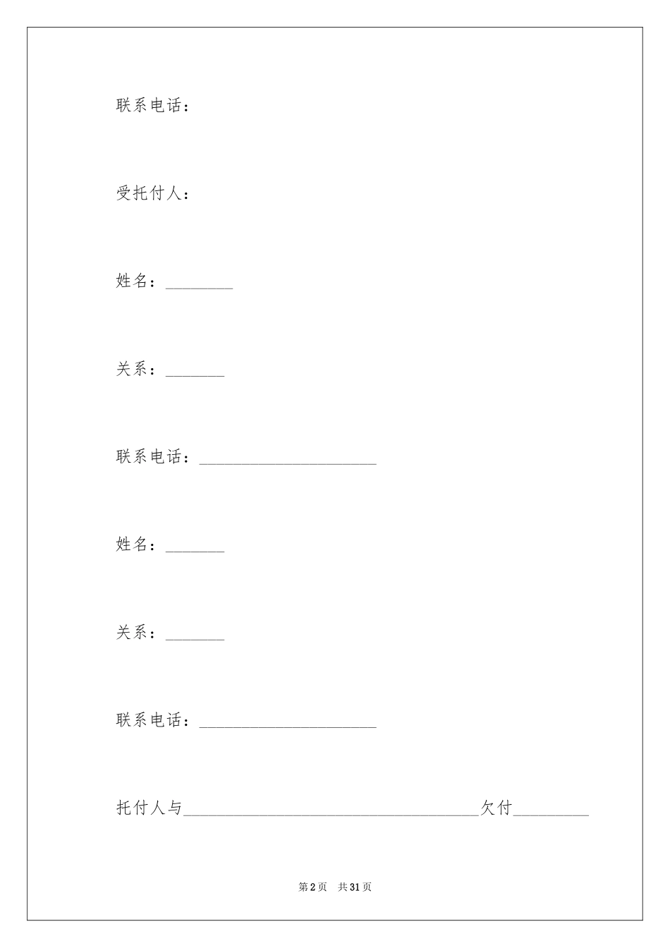 2024个人授权委托书_230_第2页