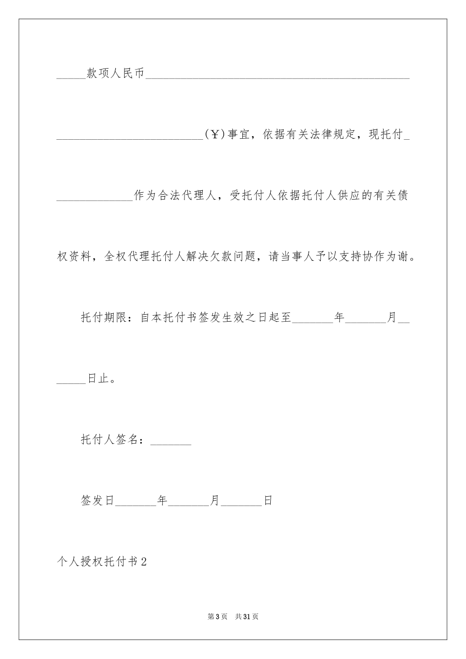 2024个人授权委托书_230_第3页