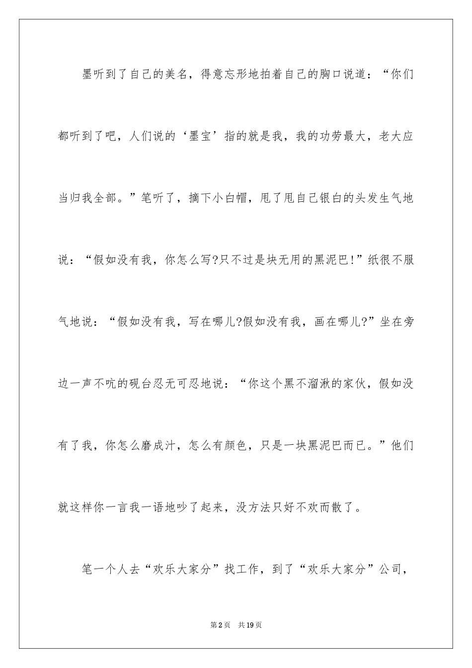 2024争吵三年级作文_第2页