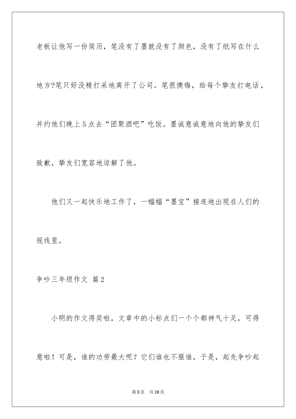 2024争吵三年级作文_第3页