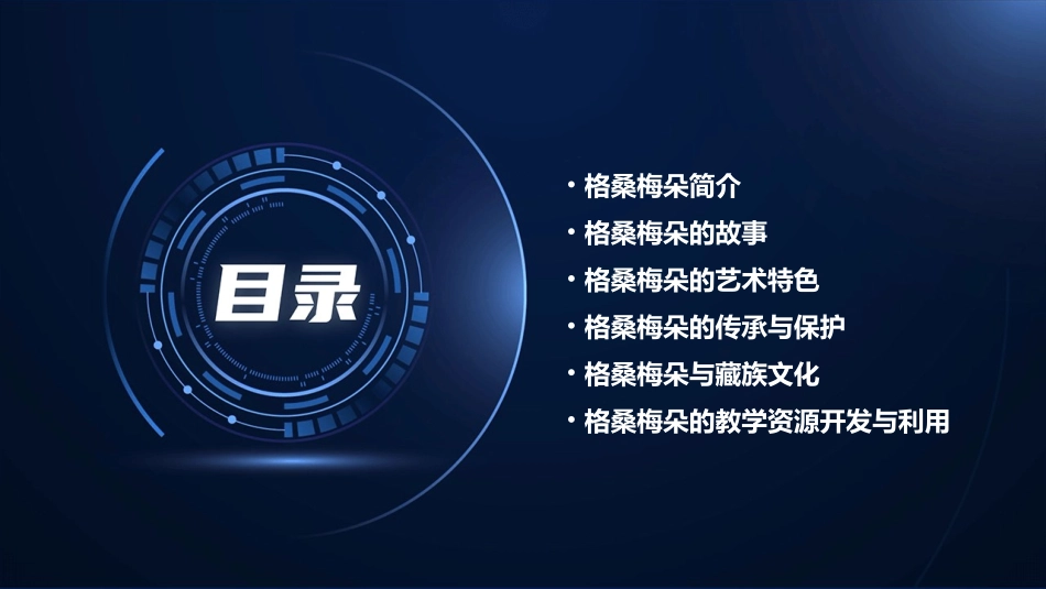 永远的格桑梅朵课件_第2页