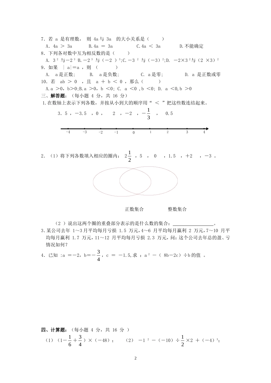 七年级有理数测试题[1]_第2页