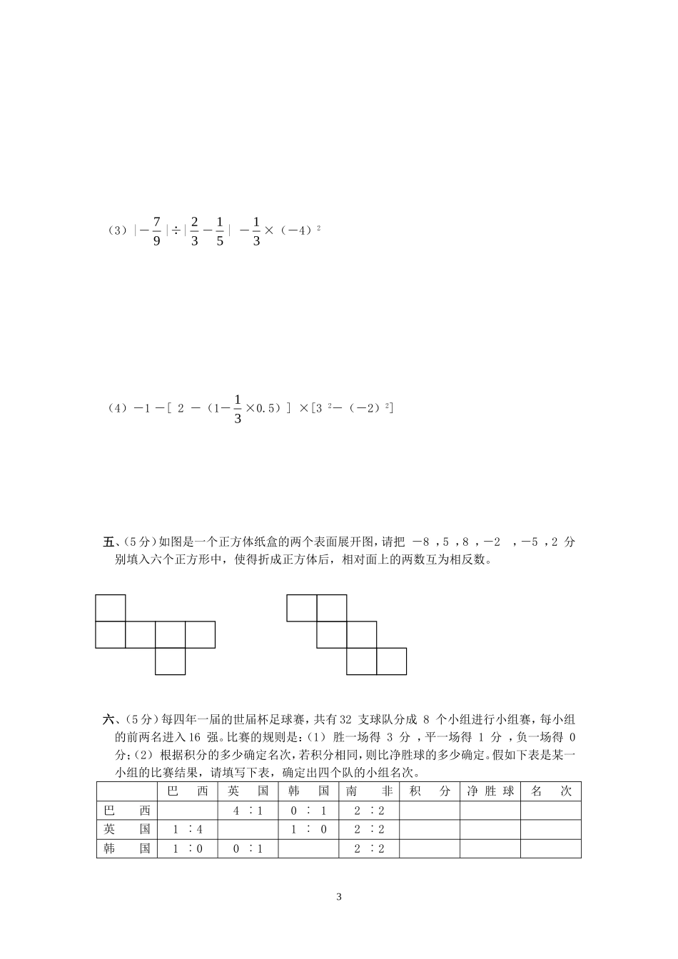 七年级有理数测试题[1]_第3页