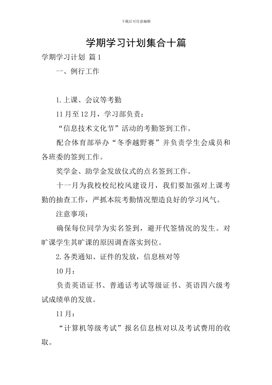 学期学习计划集合十篇_第1页