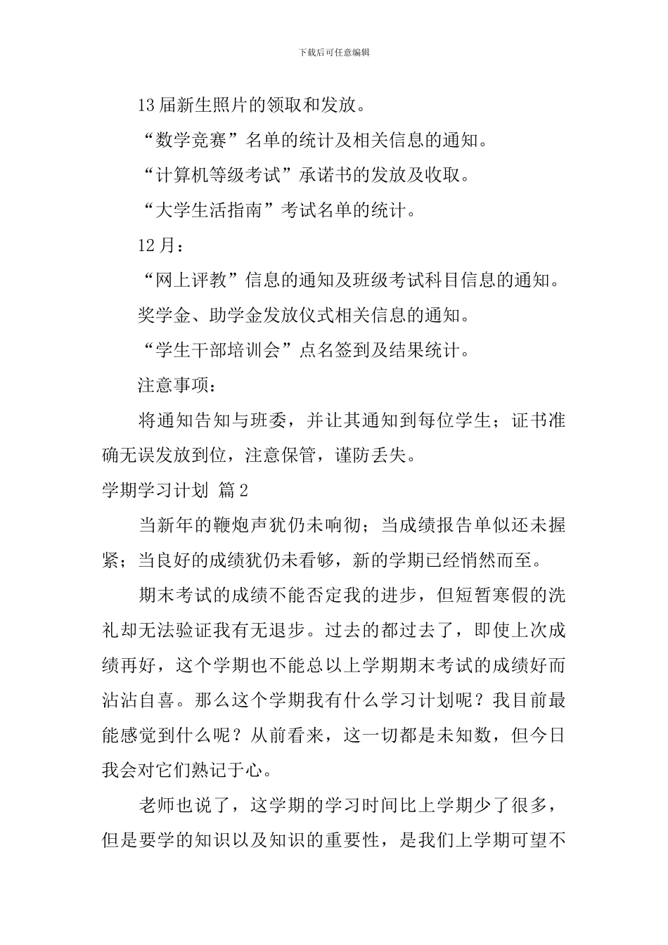 学期学习计划集合十篇_第2页