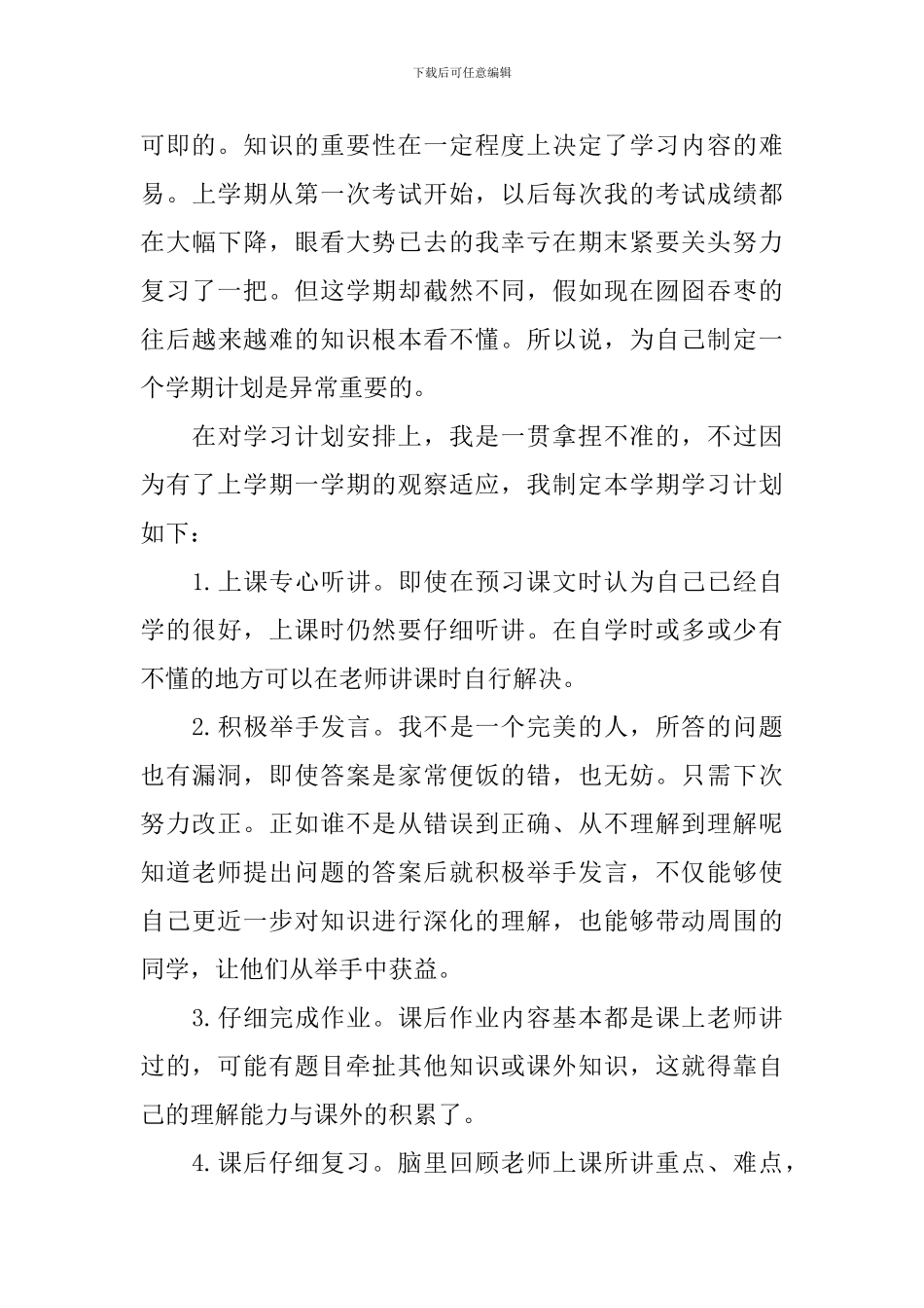 学期学习计划集合十篇_第3页
