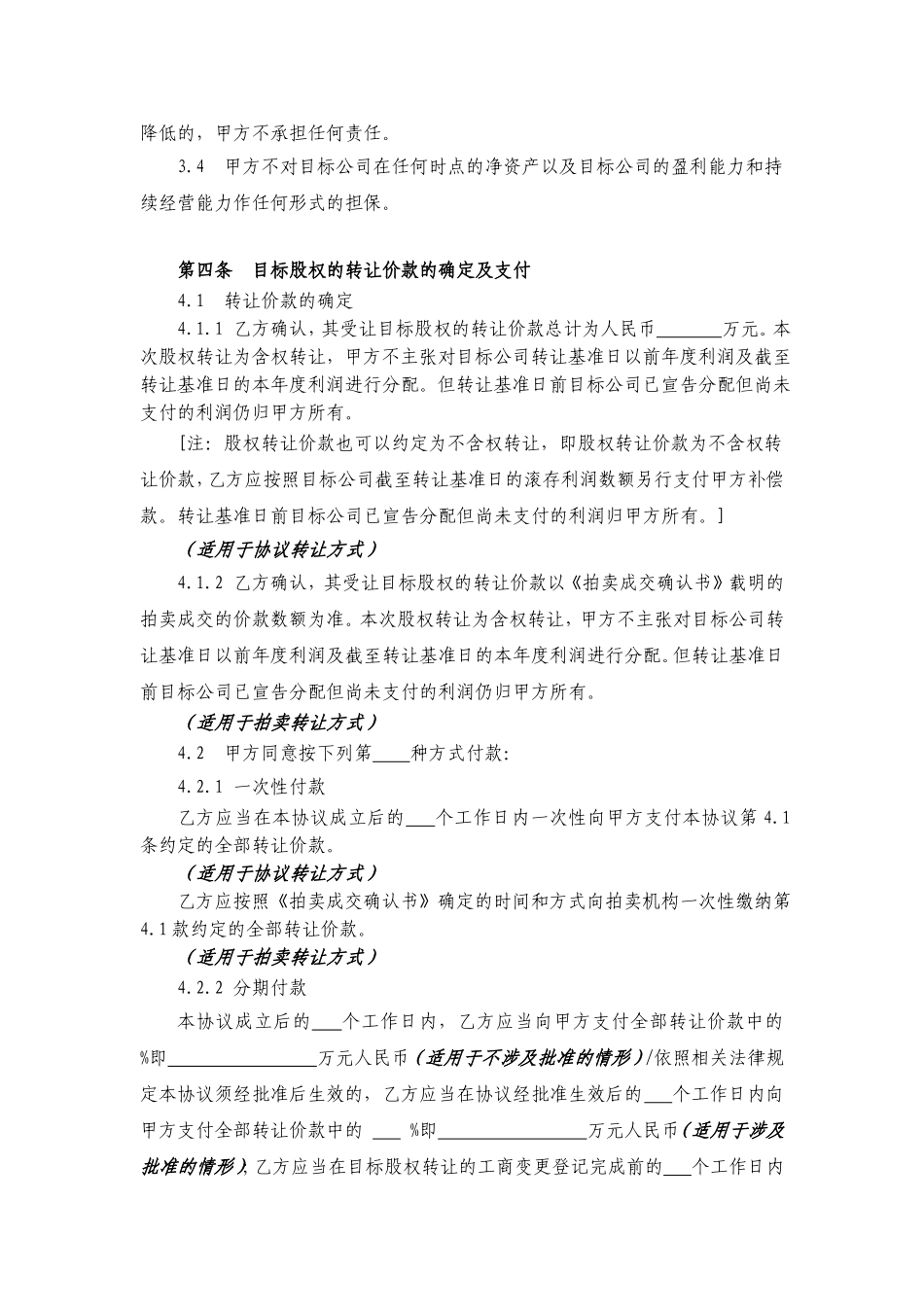 有限责任公司股权转让协议_第3页